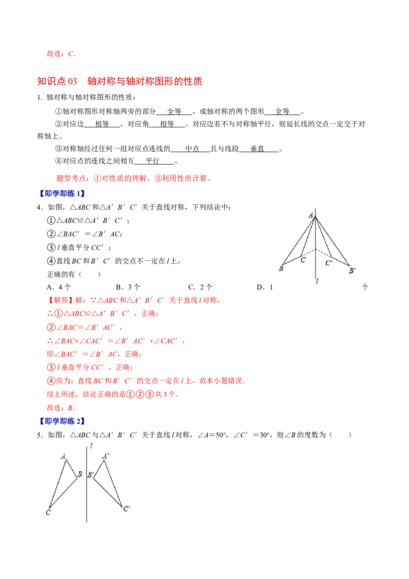 第01讲轴对称（教师版）_初中数学_八年级数学上册（人教版）_同步讲义-U18_2024版