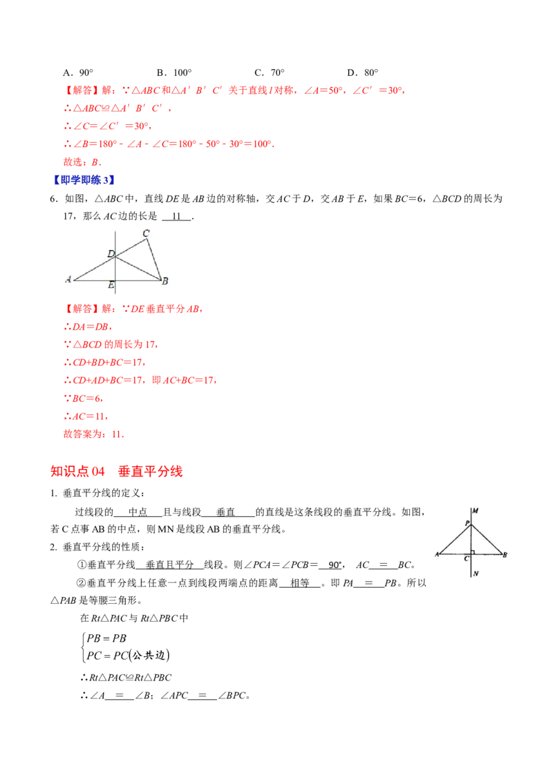 第01讲轴对称（教师版）_初中数学_八年级数学上册（人教版）_同步讲义-U18_2024版