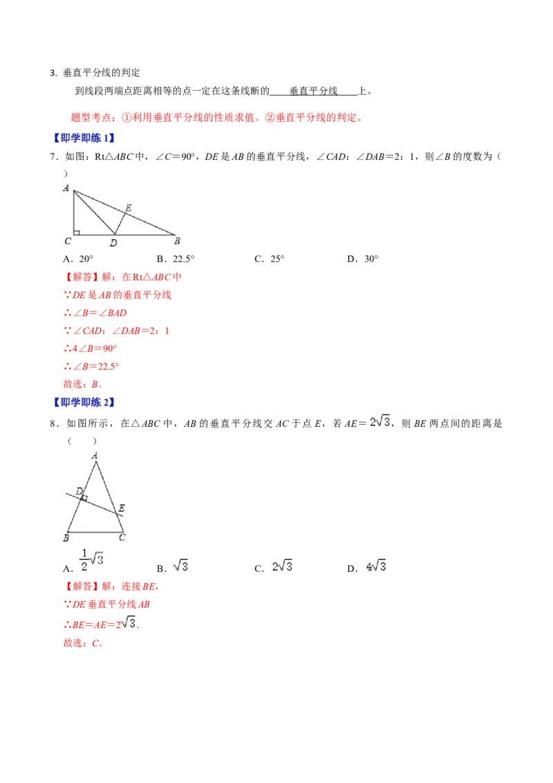 第01讲轴对称（教师版）_初中数学_八年级数学上册（人教版）_同步讲义-U18_2024版