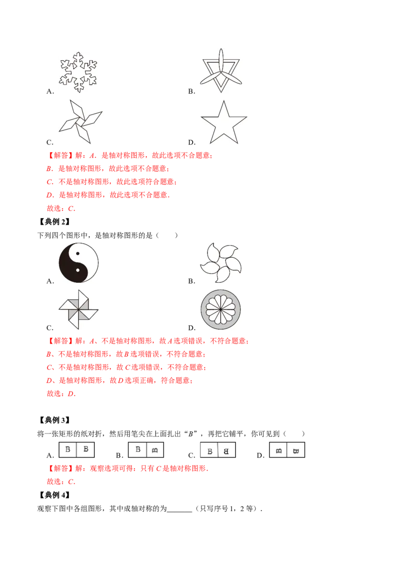 第01讲轴对称（教师版）_初中数学_八年级数学上册（人教版）_同步讲义-U18_2024版