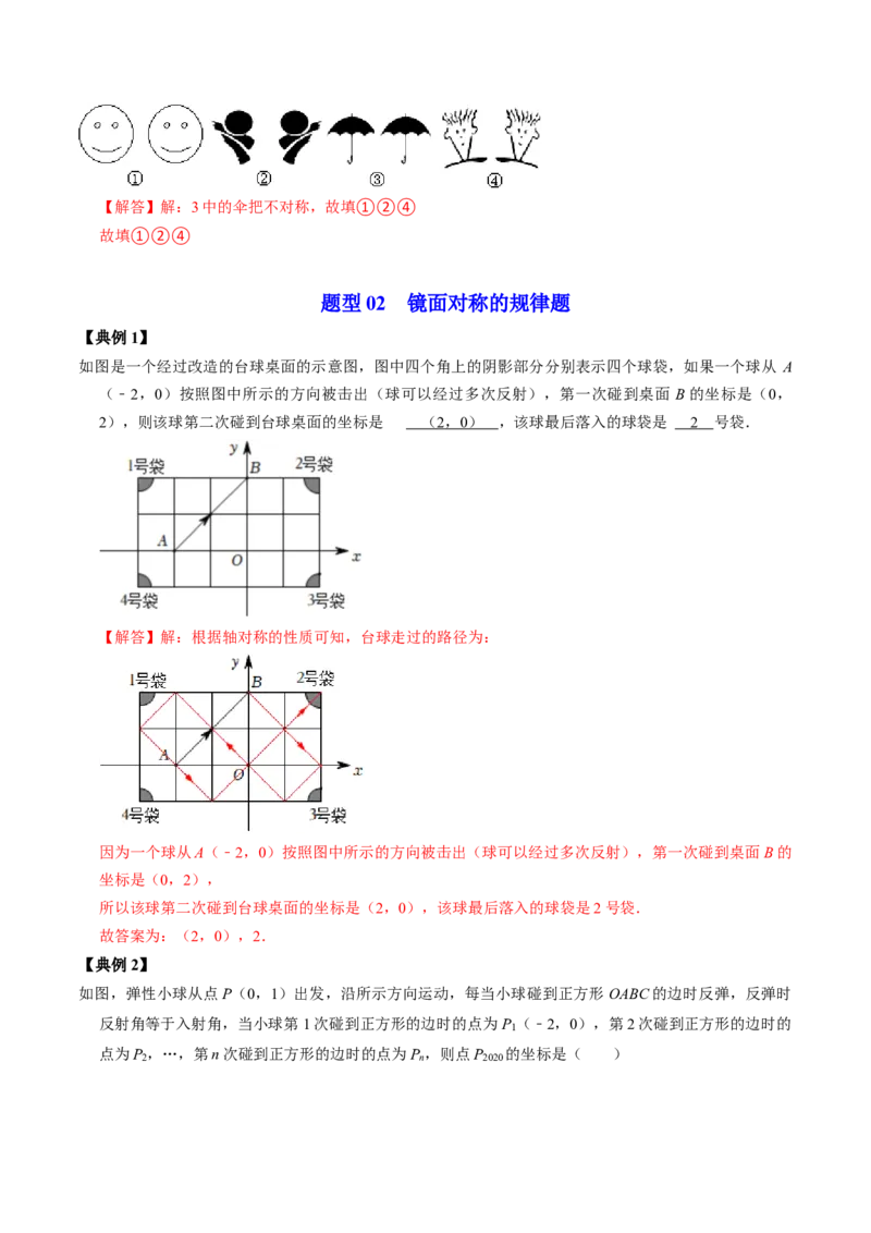 第01讲轴对称（教师版）_初中数学_八年级数学上册（人教版）_同步讲义-U18_2024版