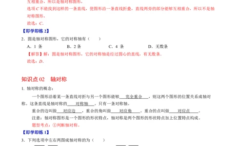 第01讲轴对称（教师版）_初中数学_八年级数学上册（人教版）_同步讲义-U18_2024版
