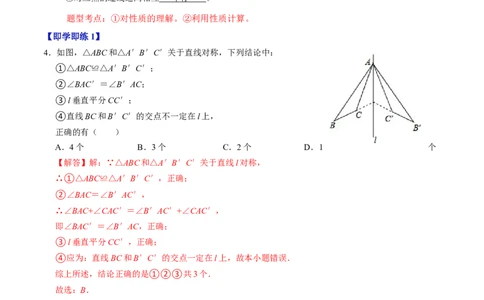 第01讲轴对称（教师版）_初中数学_八年级数学上册（人教版）_同步讲义-U18_2024版