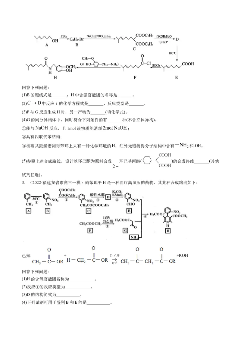 专题11有机化学基础（专练）-瞄准2023年高考化学二轮专题考点抢分计划（原卷版）_05高考化学_新高考复习资料_2023年新高考资料_二轮复习