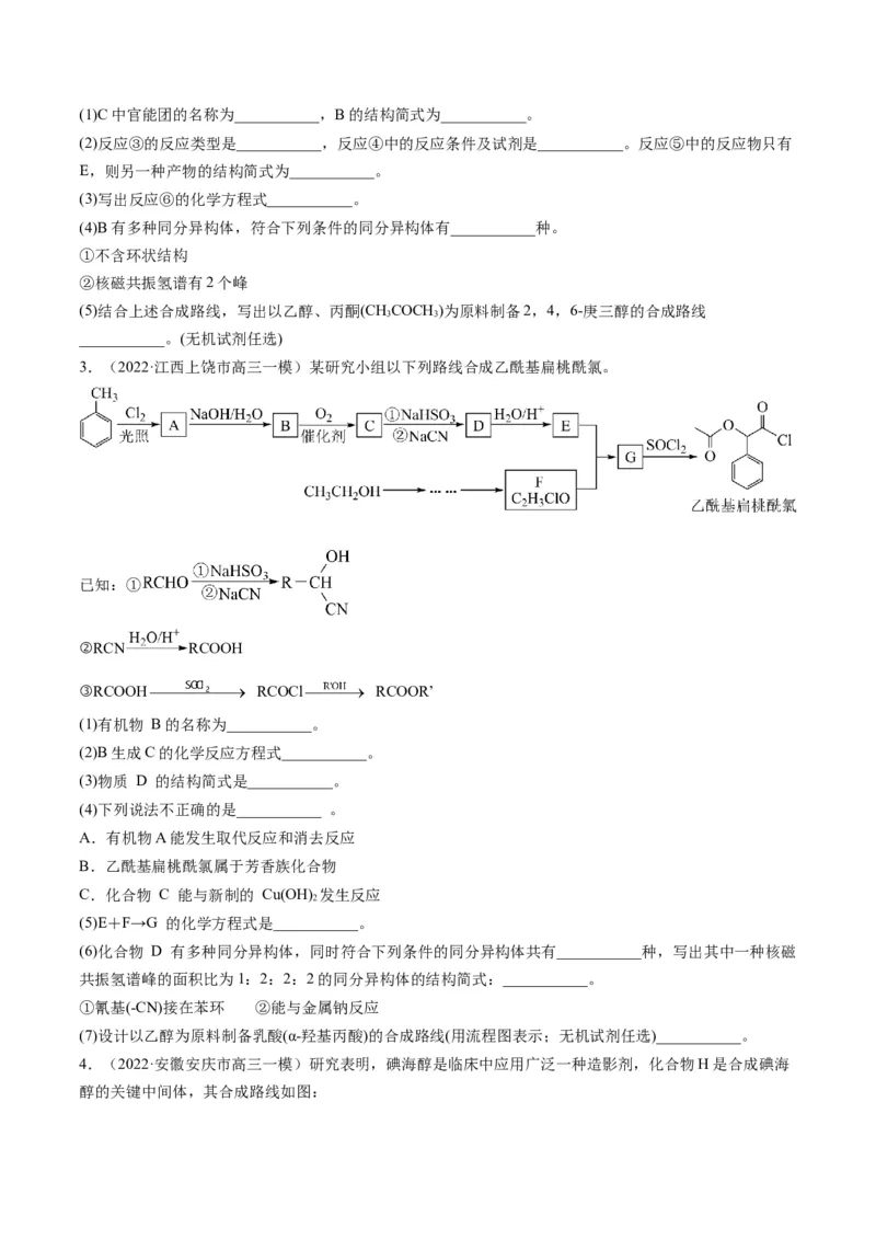 专题11有机化学基础（专练）-瞄准2023年高考化学二轮专题考点抢分计划（原卷版）_05高考化学_新高考复习资料_2023年新高考资料_二轮复习