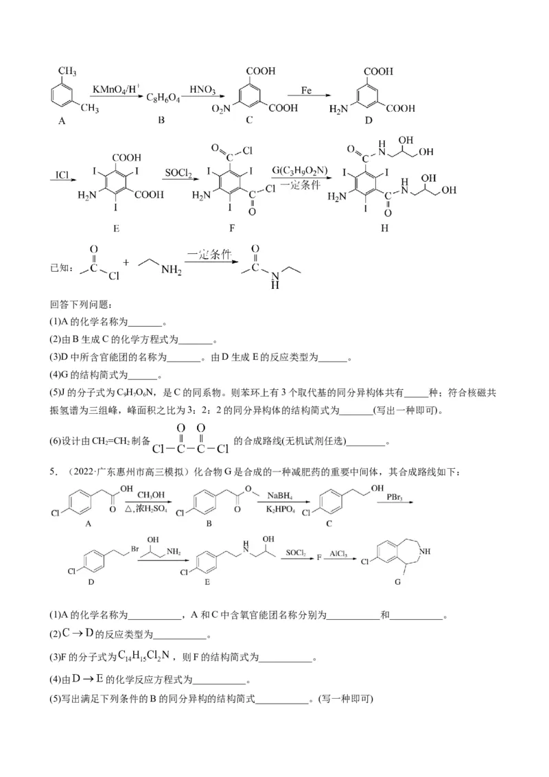 专题11有机化学基础（专练）-瞄准2023年高考化学二轮专题考点抢分计划（原卷版）_05高考化学_新高考复习资料_2023年新高考资料_二轮复习