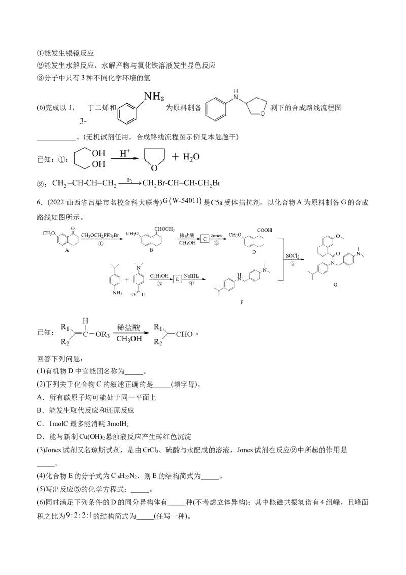 专题11有机化学基础（专练）-瞄准2023年高考化学二轮专题考点抢分计划（原卷版）_05高考化学_新高考复习资料_2023年新高考资料_二轮复习