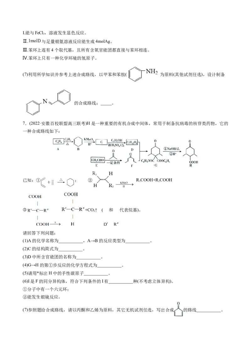 专题11有机化学基础（专练）-瞄准2023年高考化学二轮专题考点抢分计划（原卷版）_05高考化学_新高考复习资料_2023年新高考资料_二轮复习