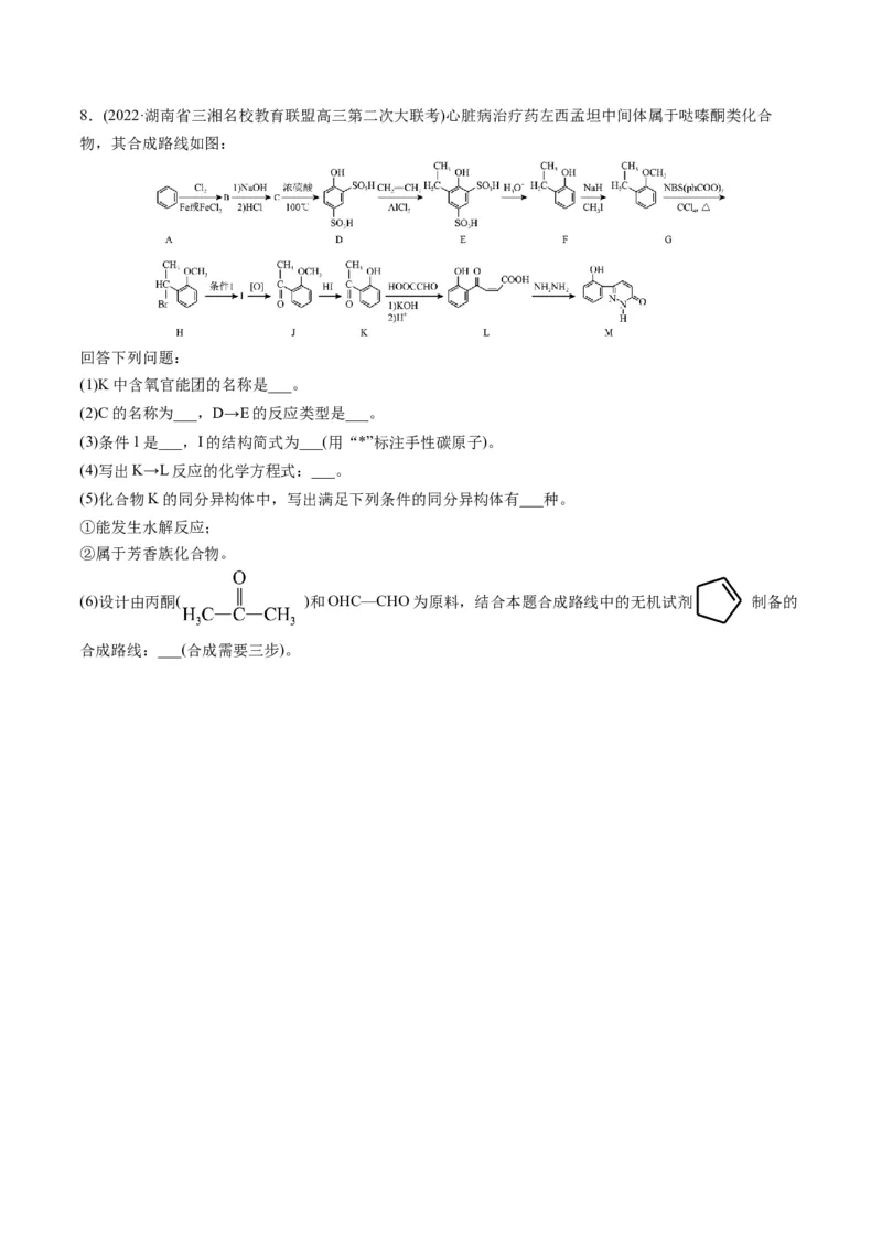 专题11有机化学基础（专练）-瞄准2023年高考化学二轮专题考点抢分计划（原卷版）_05高考化学_新高考复习资料_2023年新高考资料_二轮复习