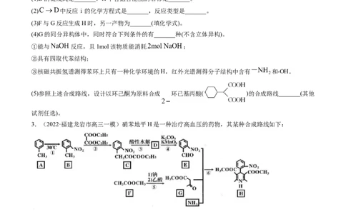专题11有机化学基础（专练）-瞄准2023年高考化学二轮专题考点抢分计划（原卷版）_05高考化学_新高考复习资料_2023年新高考资料_二轮复习