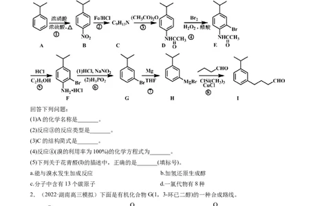 专题11有机化学基础（专练）-瞄准2023年高考化学二轮专题考点抢分计划（原卷版）_05高考化学_新高考复习资料_2023年新高考资料_二轮复习