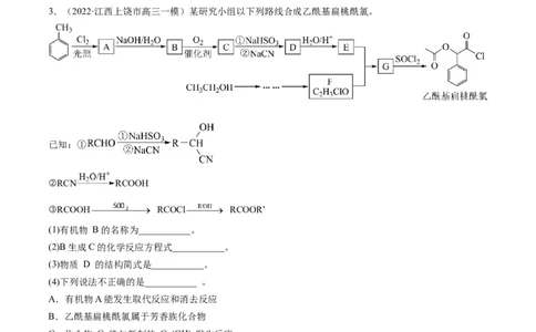 专题11有机化学基础（专练）-瞄准2023年高考化学二轮专题考点抢分计划（原卷版）_05高考化学_新高考复习资料_2023年新高考资料_二轮复习