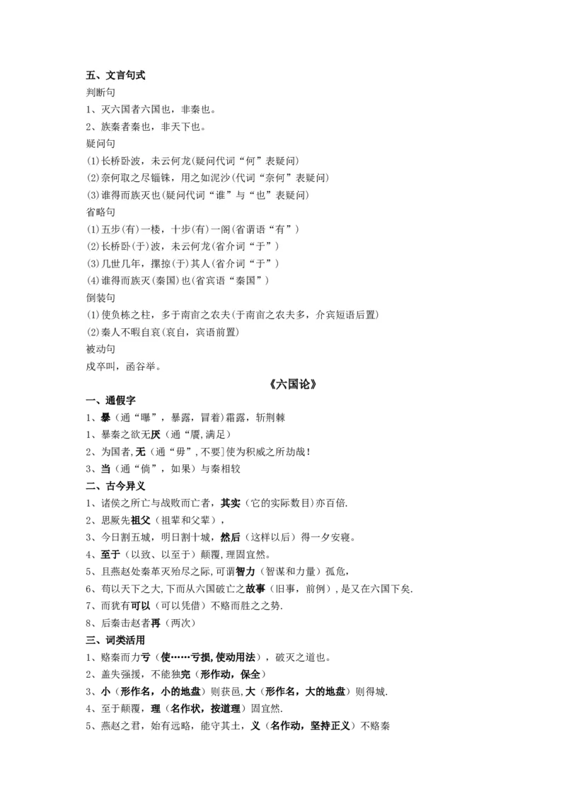 第八单元（知识清单）-（统编版必修下册）_高语_高中语文_必修下册_知识清单