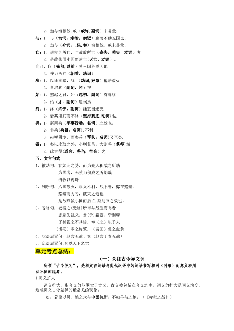 第八单元（知识清单）-（统编版必修下册）_高语_高中语文_必修下册_知识清单