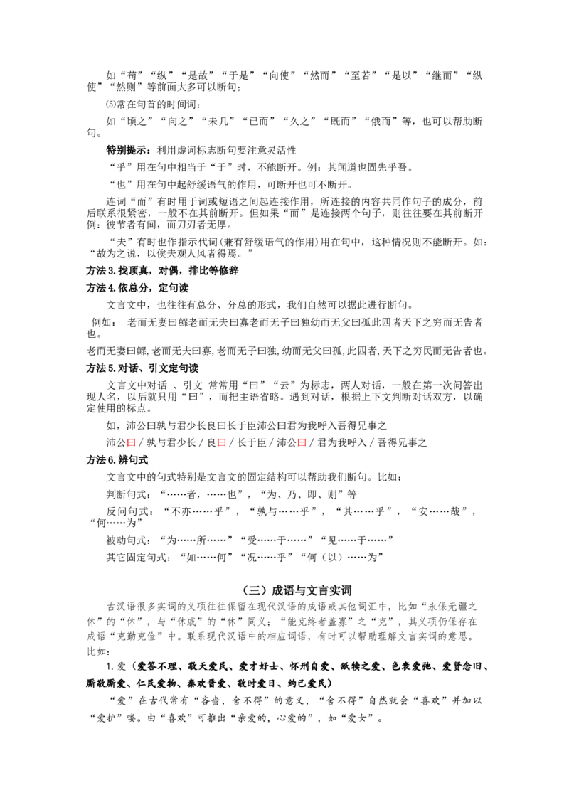 第八单元（知识清单）-（统编版必修下册）_高语_高中语文_必修下册_知识清单