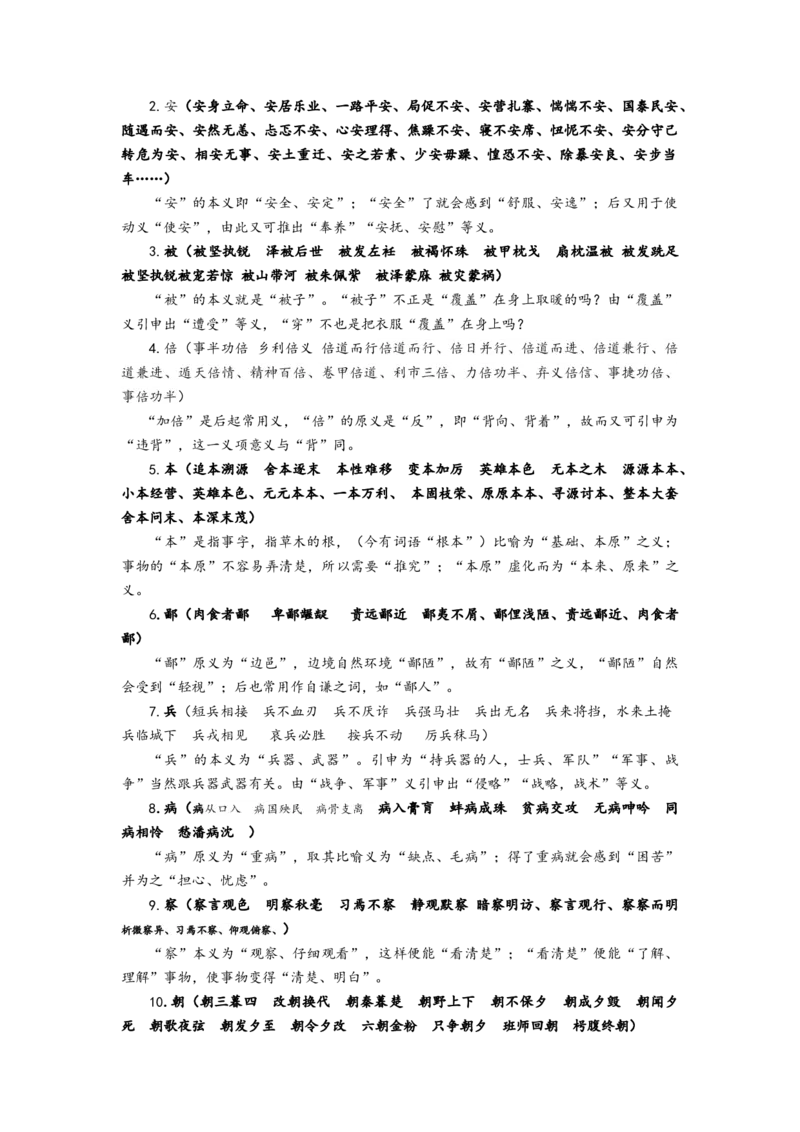 第八单元（知识清单）-（统编版必修下册）_高语_高中语文_必修下册_知识清单