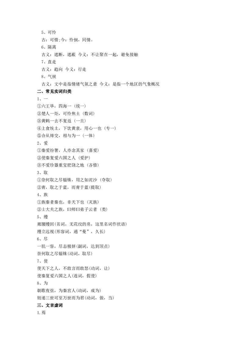 第八单元（知识清单）-（统编版必修下册）_高语_高中语文_必修下册_知识清单