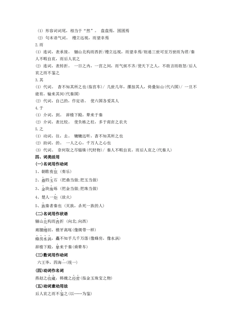 第八单元（知识清单）-（统编版必修下册）_高语_高中语文_必修下册_知识清单