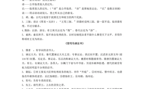 第八单元（知识清单）-（统编版必修下册）_高语_高中语文_必修下册_知识清单
