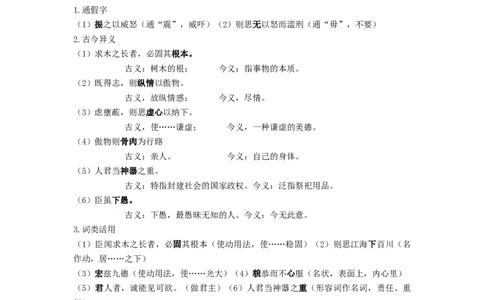 第八单元（知识清单）-（统编版必修下册）_高语_高中语文_必修下册_知识清单