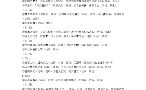 第八单元（知识清单）-（统编版必修下册）_高语_高中语文_必修下册_知识清单