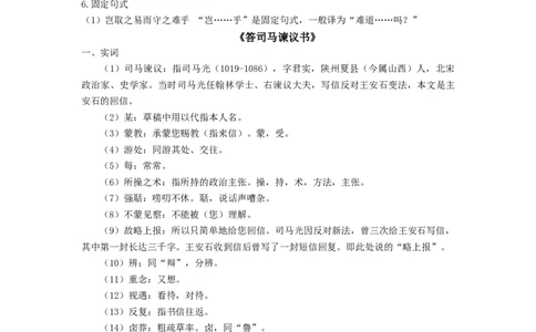 第八单元（知识清单）-（统编版必修下册）_高语_高中语文_必修下册_知识清单