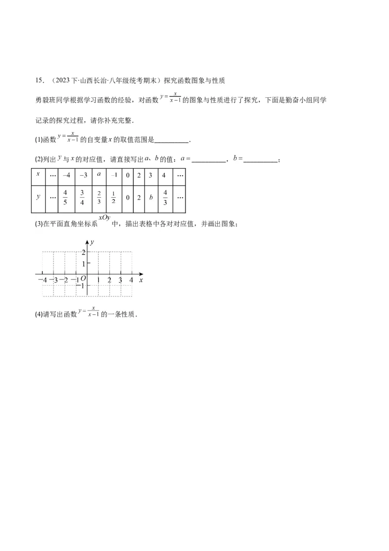 专题11反比例函数的图象和性质之八大题型（原卷版）_初中数学人教版_9上-初中数学人教版_06习题试卷_7期中期末复习专题