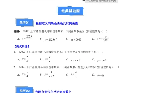专题11反比例函数的图象和性质之八大题型（原卷版）_初中数学人教版_9上-初中数学人教版_06习题试卷_7期中期末复习专题