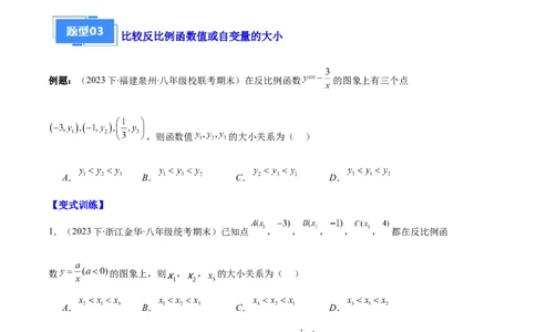专题11反比例函数的图象和性质之八大题型（原卷版）_初中数学人教版_9上-初中数学人教版_06习题试卷_7期中期末复习专题