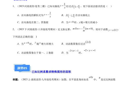 专题11反比例函数的图象和性质之八大题型（原卷版）_初中数学人教版_9上-初中数学人教版_06习题试卷_7期中期末复习专题