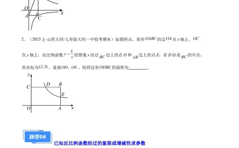 专题11反比例函数的图象和性质之八大题型（原卷版）_初中数学人教版_9上-初中数学人教版_06习题试卷_7期中期末复习专题