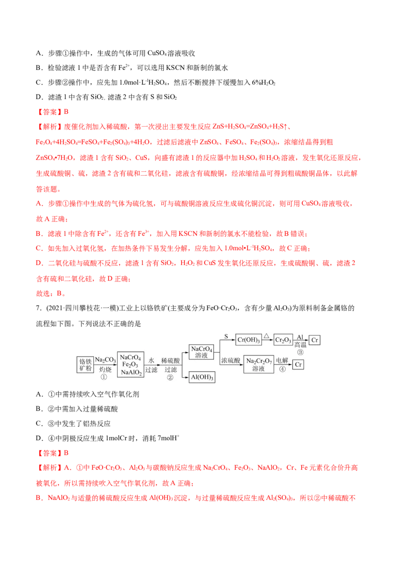 专题13物质的反应和转化-2022年高考真题和模拟题化学分专题训练（教师版含解析）_05高考化学_2024年新高考资料_1.2024一轮复习_赠2022年高考化学真题与模拟题分类训练
