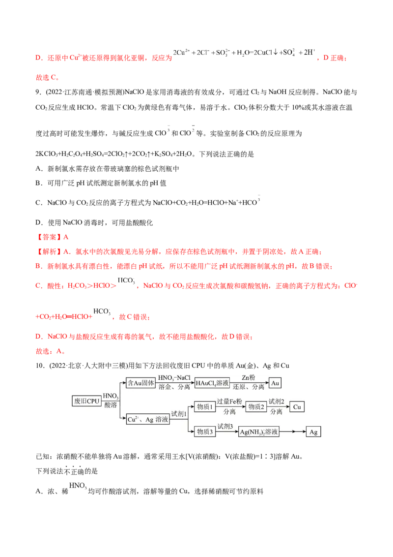 专题13物质的反应和转化-2022年高考真题和模拟题化学分专题训练（教师版含解析）_05高考化学_2024年新高考资料_1.2024一轮复习_赠2022年高考化学真题与模拟题分类训练