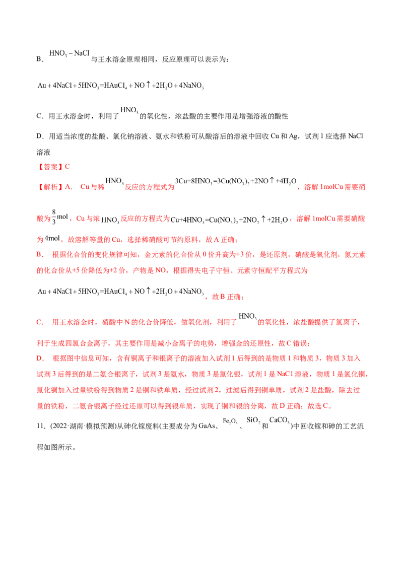 专题13物质的反应和转化-2022年高考真题和模拟题化学分专题训练（教师版含解析）_05高考化学_2024年新高考资料_1.2024一轮复习_赠2022年高考化学真题与模拟题分类训练