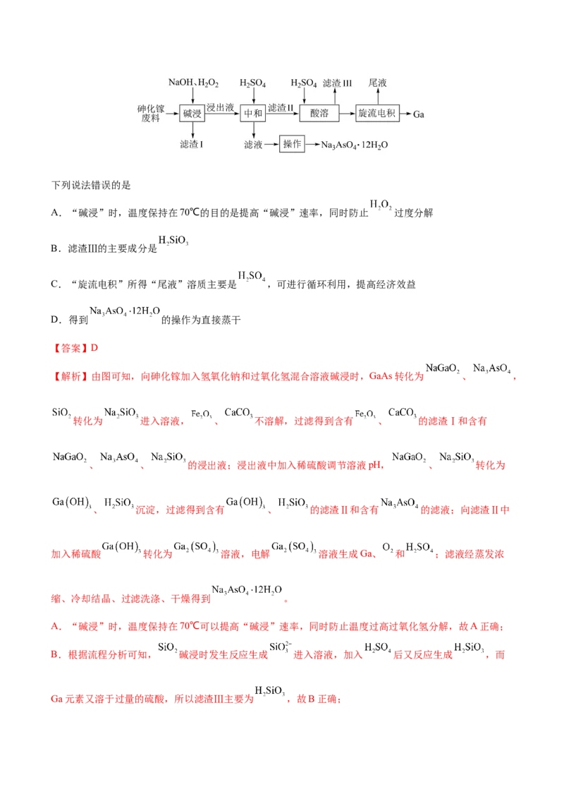 专题13物质的反应和转化-2022年高考真题和模拟题化学分专题训练（教师版含解析）_05高考化学_2024年新高考资料_1.2024一轮复习_赠2022年高考化学真题与模拟题分类训练