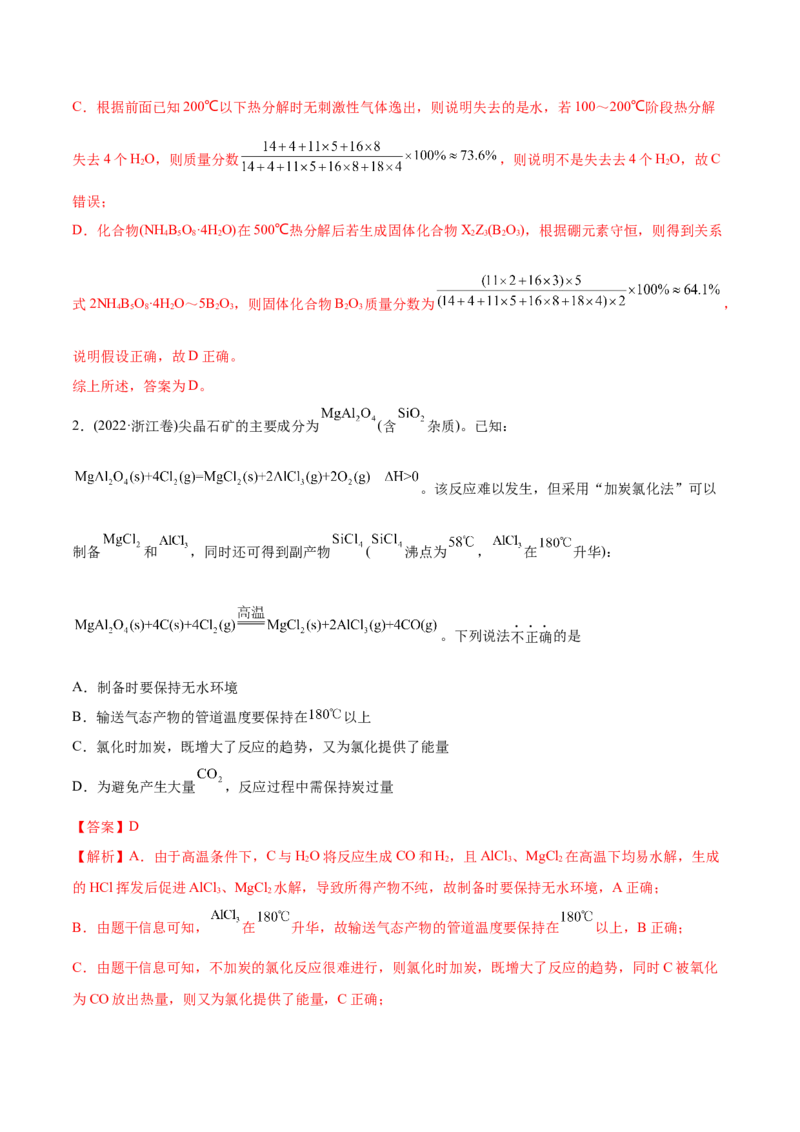 专题13物质的反应和转化-2022年高考真题和模拟题化学分专题训练（教师版含解析）_05高考化学_2024年新高考资料_1.2024一轮复习_赠2022年高考化学真题与模拟题分类训练