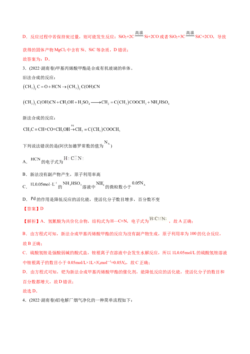 专题13物质的反应和转化-2022年高考真题和模拟题化学分专题训练（教师版含解析）_05高考化学_2024年新高考资料_1.2024一轮复习_赠2022年高考化学真题与模拟题分类训练