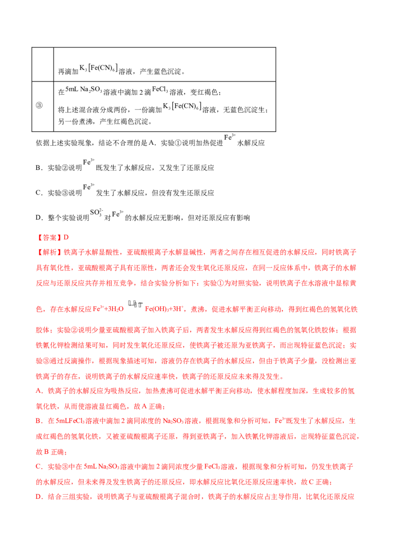 专题13物质的反应和转化-2022年高考真题和模拟题化学分专题训练（教师版含解析）_05高考化学_2024年新高考资料_1.2024一轮复习_赠2022年高考化学真题与模拟题分类训练