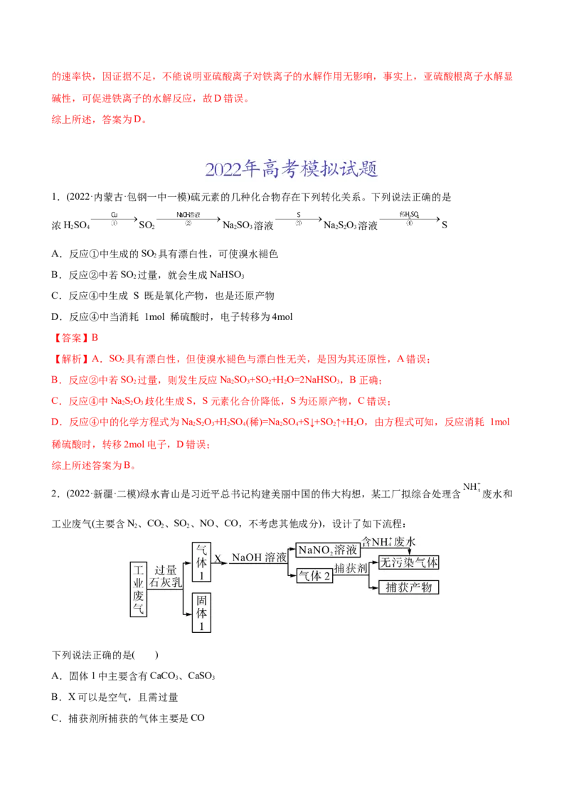 专题13物质的反应和转化-2022年高考真题和模拟题化学分专题训练（教师版含解析）_05高考化学_2024年新高考资料_1.2024一轮复习_赠2022年高考化学真题与模拟题分类训练