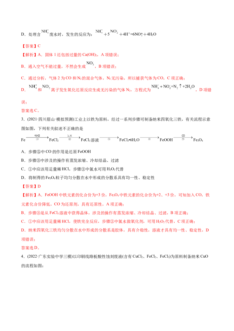 专题13物质的反应和转化-2022年高考真题和模拟题化学分专题训练（教师版含解析）_05高考化学_2024年新高考资料_1.2024一轮复习_赠2022年高考化学真题与模拟题分类训练