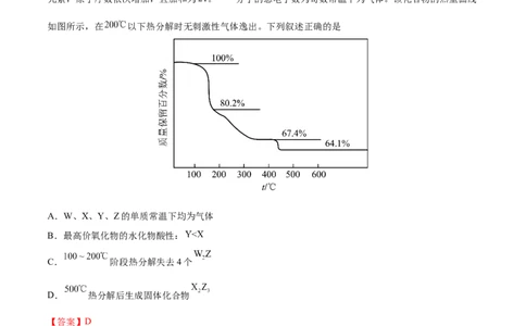 专题13物质的反应和转化-2022年高考真题和模拟题化学分专题训练（教师版含解析）_05高考化学_2024年新高考资料_1.2024一轮复习_赠2022年高考化学真题与模拟题分类训练
