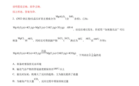 专题13物质的反应和转化-2022年高考真题和模拟题化学分专题训练（教师版含解析）_05高考化学_2024年新高考资料_1.2024一轮复习_赠2022年高考化学真题与模拟题分类训练