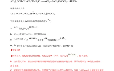 专题13物质的反应和转化-2022年高考真题和模拟题化学分专题训练（教师版含解析）_05高考化学_2024年新高考资料_1.2024一轮复习_赠2022年高考化学真题与模拟题分类训练