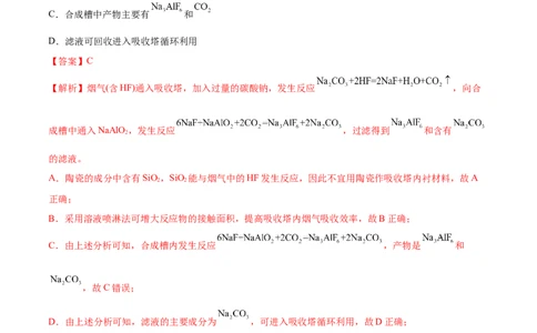 专题13物质的反应和转化-2022年高考真题和模拟题化学分专题训练（教师版含解析）_05高考化学_2024年新高考资料_1.2024一轮复习_赠2022年高考化学真题与模拟题分类训练