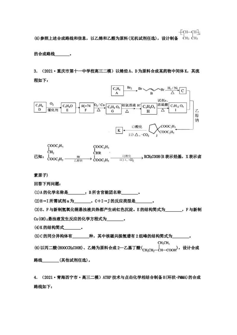 专题18有机合成与推断（学生版）2021年高考化学真题和模拟题分类汇编（32题）_05高考化学_新高考复习资料_2023年新高考资料_一轮复习_2023年新高考大一轮复习讲义