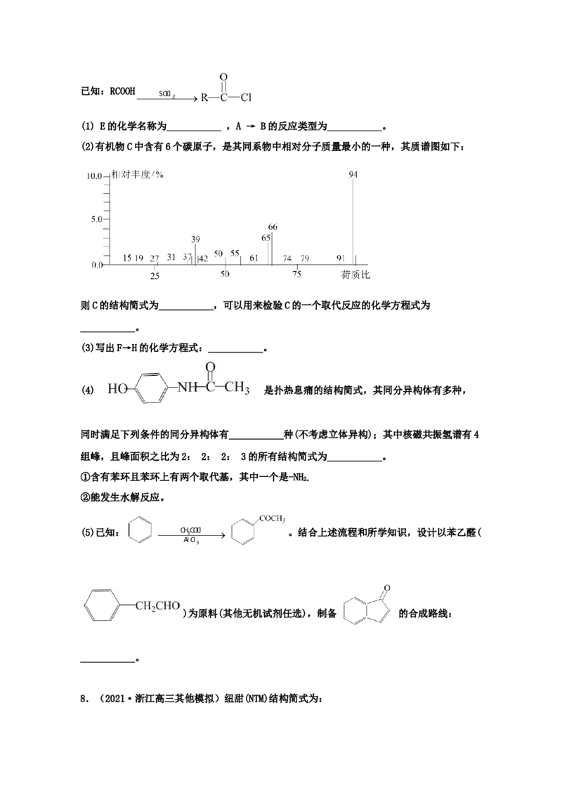 专题18有机合成与推断（学生版）2021年高考化学真题和模拟题分类汇编（32题）_05高考化学_新高考复习资料_2023年新高考资料_一轮复习_2023年新高考大一轮复习讲义