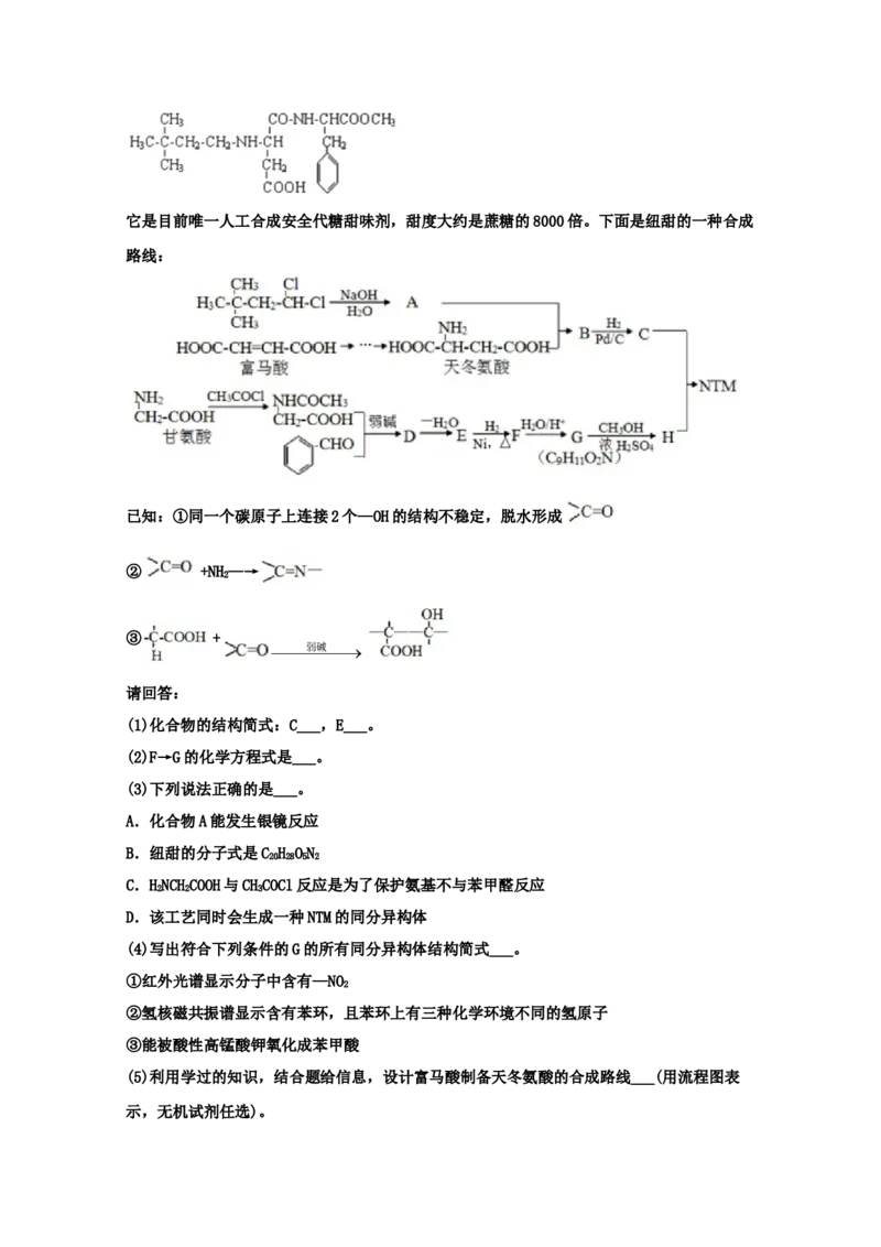 专题18有机合成与推断（学生版）2021年高考化学真题和模拟题分类汇编（32题）_05高考化学_新高考复习资料_2023年新高考资料_一轮复习_2023年新高考大一轮复习讲义