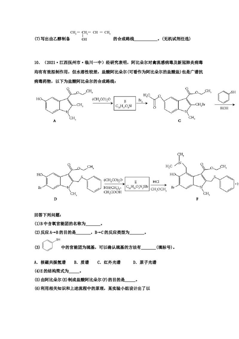 专题18有机合成与推断（学生版）2021年高考化学真题和模拟题分类汇编（32题）_05高考化学_新高考复习资料_2023年新高考资料_一轮复习_2023年新高考大一轮复习讲义