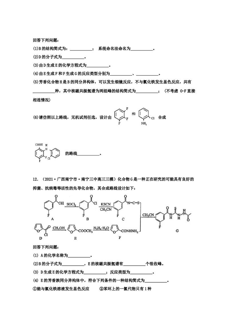 专题18有机合成与推断（学生版）2021年高考化学真题和模拟题分类汇编（32题）_05高考化学_新高考复习资料_2023年新高考资料_一轮复习_2023年新高考大一轮复习讲义