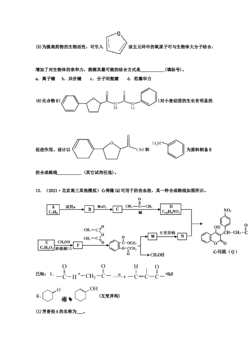 专题18有机合成与推断（学生版）2021年高考化学真题和模拟题分类汇编（32题）_05高考化学_新高考复习资料_2023年新高考资料_一轮复习_2023年新高考大一轮复习讲义